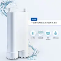 在飛比找蝦皮購物優惠-【海爾 Haier】WD501F-01 專用濾芯 WD501