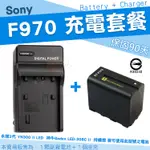 SONY NP-F970副廠電池 充電器 鋰電池 座充 神牛 LED308C持續燈用充電套餐  永諾YN900補光燈用