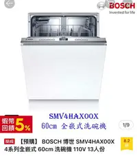 在飛比找Yahoo!奇摩拍賣優惠-近全新BOSCH 博世 SMV4HAXOOX 4系列全嵌式6