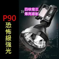 在飛比找蝦皮商城精選優惠-【強光爆亮】四核 P90 LED 探照燈 手電筒 強光遠射 