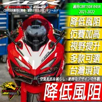 在飛比找蝦皮購物優惠-CBR150R 風鏡 2021-2024 加高風鏡 仿賽風鏡