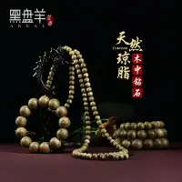 在飛比找樂天市場購物網優惠-黑羊正宗海南沉香手串手108念珠男女款佛珠沉香男保真