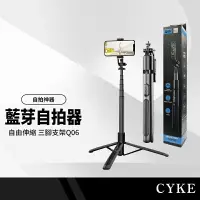 在飛比找樂天市場購物網優惠-【超取免運】CYKE Q06鋁合金手機三腳架 158cm落地