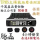 【台灣熱賣】胎壓檢測器 太陽能胎壓偵測器 TPMS (現貨立發)