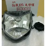 勁戰 / 舊勁戰 / 勁戰一代 / CYGNUSX 1 大燈組 頭燈組 (透明)  特惠價