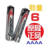 在飛比找蝦皮購物優惠-🍌24H快速出貨【勁量Energizer】6號電池 AAAA