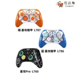 10倍蝦幣 良值 SWITCH 良值 墨攻 機甲 巨集喚醒 PRO控制器 現貨無線 喚醒 震動 SWITCH手把 連發