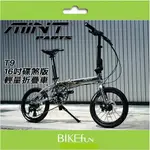 MINT T9 DISC 摺疊車- 16吋 鋁合金 碟煞車款 9段變速 黑色 305  僅9.2KG <BIKEFUN