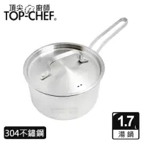 在飛比找momo購物網優惠-【Top Chef 頂尖廚師】德式經典單柄湯鍋 附蓋(無塗層