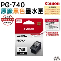 在飛比找蝦皮購物優惠-CANON PG-740 PG740 原廠墨水匣 黑色 適用