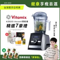 在飛比找蝦皮商城優惠-【送鮮凍包】美國Vitamix 超跑級全食物調理機Ascen