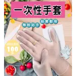 【尼老闆】一次性手套-100入/盒X2(拋棄式手套 食品級材質 透明手套 食品級材質 升級加厚)