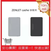 在飛比找蝦皮購物優惠-【ZENLET】cashe 快取卡 兩色 信用卡夾 鈔票夾 