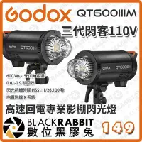 在飛比找Yahoo!奇摩拍賣優惠-數位黑膠兔【 神牛 Godox QT600IIM 閃客 11