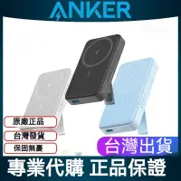 在飛比找蝦皮購物優惠-【ANKER】安克 原廠 行動電源 5000mAh 磁吸無線