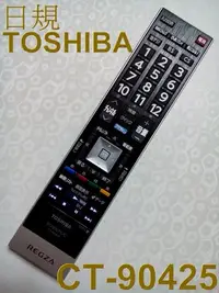 在飛比找Yahoo!奇摩拍賣優惠-日本TOSHIBA 東芝原廠液晶電視遙控器CT-90425內