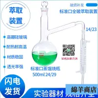 在飛比找樂天市場購物網優惠-蒸餾燒瓶蛇形冷凝管500ml標準口24/29接口14/23接