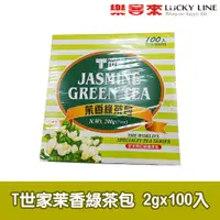 在飛比找蝦皮商城優惠-T世家 經典茶包系列 2gx100入 茉香綠茶/阿里山高山/