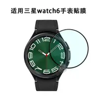 在飛比找ETMall東森購物網優惠-適用三星Galaxy watch6運動手表貼膜watch6C