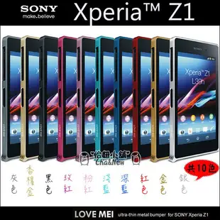 Sony Z1 金屬框 鋁合金 金屬邊框 手機套 手機殼 保護套 0.7mm L39h C6902 Xperia 超薄
