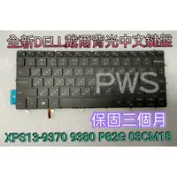 在飛比找蝦皮購物優惠-☆【DELL全新 戴爾 XPS13-9370 9380 P8