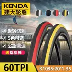 建大20*1.35內外胎K1085自行車防紮32-406彩色輪胎60TPI超輕防刺防滑輪胎