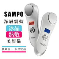 在飛比找樂天市場購物網優惠-SAMPO 聲寶 深層震動冷熱美顏儀 FY-Z1512L