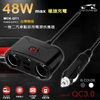 在飛比找momo購物網優惠-【台灣製造】QC3.0極速48W車用電源雙擴充器/車充(2孔