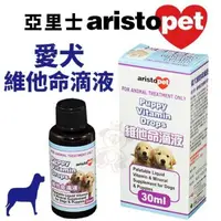 在飛比找松果購物優惠-澳洲aristopet Puppy Vitamin Drop