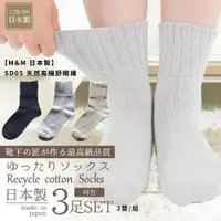 在飛比找ETMall東森購物網優惠-【M&M 日本製】SD05 天然有機舒眠襪 3雙/組-1組