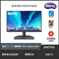 在飛比找ETMall東森購物網優惠-BenQ SW272U 27型 4K專業攝影修圖螢幕