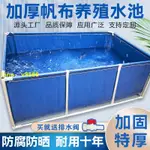 【詢價有驚喜】帆布魚池大型蓄水池一整套加厚防水室外游泳池養魚帶支架養殖水箱