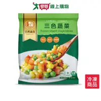 在飛比找樂天市場購物網優惠-達人上菜三色蔬菜500G /包【愛買冷凍】