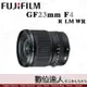 ((加購鏡頭優惠69000))公司貨 Fujifilm 富士 GF 23mm F4 R LM WR / G卡口 GFX用鏡頭