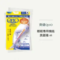 在飛比找蝦皮購物優惠-爽健QttO 睡眠專用機能美腿襪-M