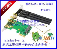 在飛比找Yahoo!奇摩拍賣優惠-三天線 MINI PCI-E轉PCI-E 1X 無線網卡 轉