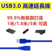 在飛比找蝦皮購物優惠-全新 有抗干擾磁環USB 3.0延長線1米 1.8M 3米 