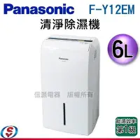 在飛比找Yahoo!奇摩拍賣優惠-可議價【信源電器】6L【Panasonic 國際牌】清淨除濕