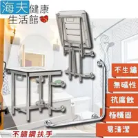 在飛比找PChome24h購物優惠-【海夫健康】裕華 不鏽鋼系列 亮面 淋浴椅+L型扶手 40x