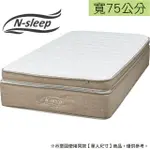 【NITORI 宜得利家居】◎寬75CM 雙層獨立筒彈簧床墊 N-SLEEP LUXURY L2-CC TW(獨立筒彈簧床 床墊)