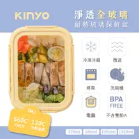 在飛比找PChome24h購物優惠-【KINYO】玻璃蓋保鮮盒|1520ML KLC-1152Y