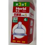 🌟全新未拆🌟HERBI賀比寬口十字防脹氣奶瓶奶嘴S