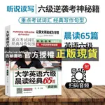 【西柚書吧】 大學英語六級晨讀經典65篇真題版重點考試詞匯經典寫作句型聽說讀