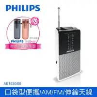 在飛比找PChome24h購物優惠-PHILIPS飛利浦 迷你口袋隨身收音機 AE1530