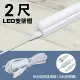 【朝日電工】 DC-706-21 新型燈具連接線附開關1.5米+10W LED支架燈2尺(白光)組