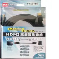 在飛比找PChome24h購物優惠-HDMI-5MM 高畫質影音線5米