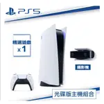 全新 PLAYSTATION5 光碟版主機 + PS5 原廠攝影機