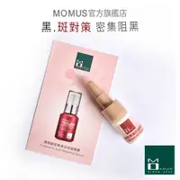 在飛比找蝦皮商城優惠-MOMUS 傳明酸密集美白淡斑精華-體驗瓶