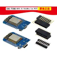 在飛比找蝦皮購物優惠-D1 迷你版 NodeMcu Lua WIFI 基於ESP8