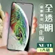 IPhone XR 11 3D非全滿版覆蓋透明鋼化玻璃疏油鋼化膜保護貼(XR保護貼XR鋼化膜IPHONE11保護貼)